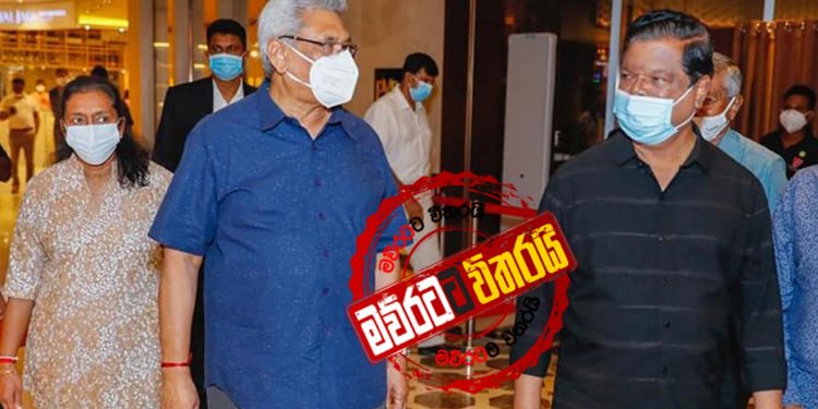 ගෝඨායි-මහින්දයි කාලෙකට පස්සේ චිත්රපටියක් බලන්න යයි (PHOTOS)