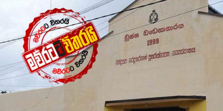පාතාලයන්-මහා කුඩ්ඩන් 14ක් ෆෝන් නැති අධිආරක්ෂිත කලාපයකට
