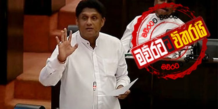 පකිස්ථානයට පුළුවන් නම් ඇයි ලංකාවට බැරි: සජිත් ආණ්ඩුවෙන් අහයි (VIDEO)