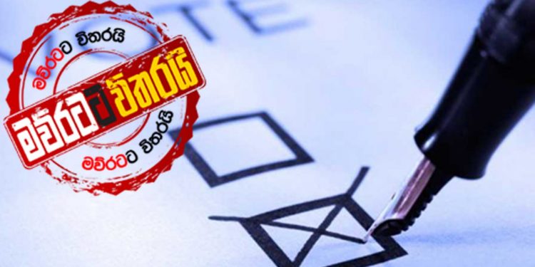 ජන්දෙට කොළඹින් ‘ගම්මන්පිල’ පවුලක්: අපේක්ෂකයන් 22කම ගම්මන්පිලලා