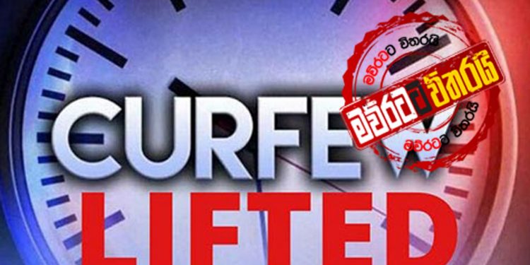 දැන් රෑ 12 වෙනකම් එළියෙ ඉන්න පුළුවන්