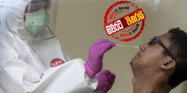 PCR වාර්තාව එයි: තොණ්ඩමන්ගේ අවමගුලට ගිය මාධ්යවේදියාට කොරෝනා නෑ