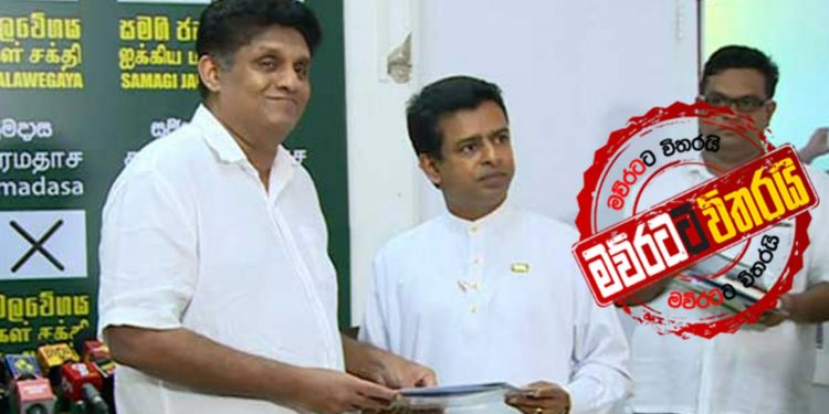 සජිත්ගෙන් බුද්ධිකට එකවර 4ක්