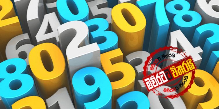 කොළඹට ඉල්ලන අයගේ නොම්මරේ දැනගන්න ආසද
