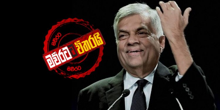 රනිල් සඳුදා තවත් ජල්ලියක් අල්ලන්න යයි