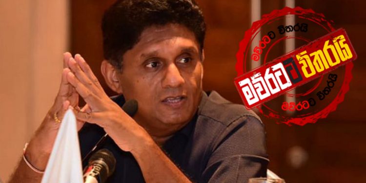 ලීසිං පාතාලය මරා දැමූ සුනිල්ගේ ගෙදරට සජිත් යයි: සීසර්ලා ගැන කියපු අමුතු කතාව මෙන්න (VIDEO)