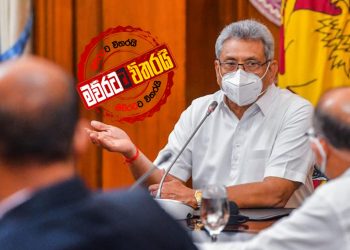 ඇතුළෙ ඉඳන් පාතාල ගේම් ගහලා හමාරයි: හිරගෙදර සුද්ද කරන්න ගෝඨා නියෝග නිකුත් කරයි