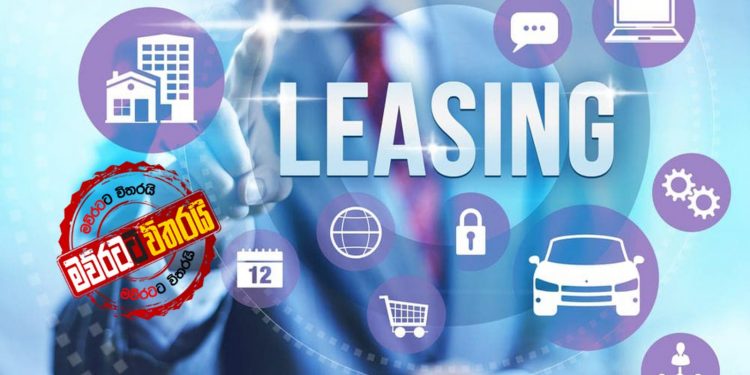 මහබැංකුව ඇහැරෙයි: පාතාල ලීසිං මාෆියාවට වැඩේ දෙන්න පටන් ගනී