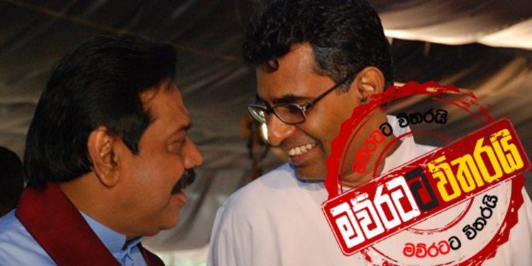 මහින්ද චම්පිකට දුන් කෝල් එක… (VIDEO)