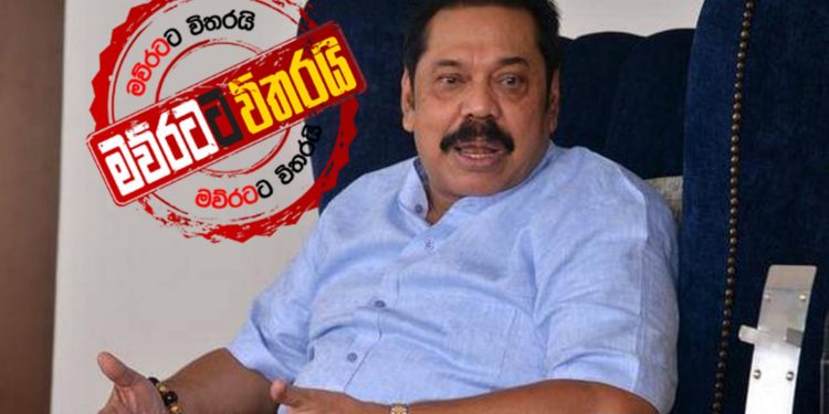 ජන්ද සටනට පෙර මහින්ද තවත් සටනක් ගෙදරින්ම පටන් ගනී