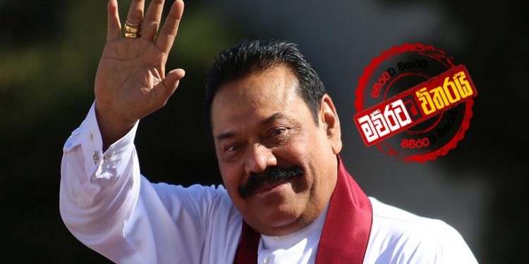 මහින්දට තැපෑලෙන් රුපියල් 5000ක් ඇවිත් (PHOTOS)
