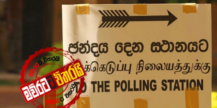 ඉරිදා උදේ 10.30ට තැන් 4ක හදිසි ජන්දයක්