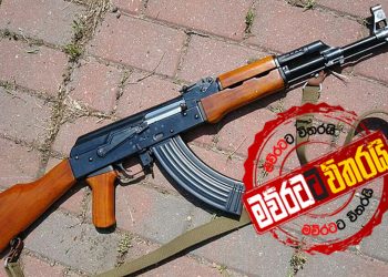 පාතාලයෙන් අල්ලපු වැඩිම ආයුධ   තොගය හමුවෙයි: අයිතිකරු හිරේ ඉන්න ‘ගගන’