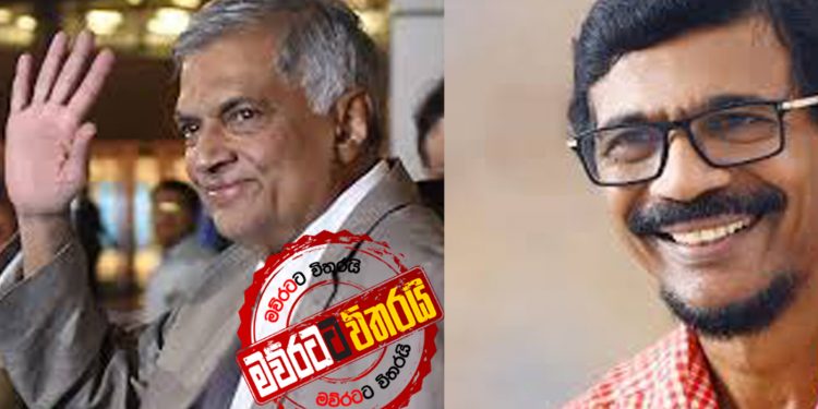 රනිල් ගැන ටිල්වින්ගේ අනාවැකිය…