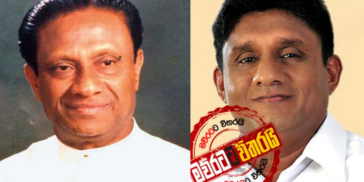 රණසිංහ ප්‍රේමදාසගේ සිංදුවකින් සජිත් ප්‍රේමදාස ජන්ද සටන අරඹයි (VIDEO)