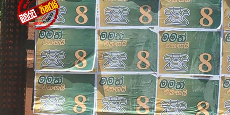 මරික්කාර් මුලු කොළඹම 8 ගහලා මනාප සටන අරඹයි (PHOTO)