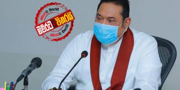 යහපාලන ආණ්ඩුව බැංකුවලට කරපු දේවල් හොයන්න තවත් කොමිසමක්