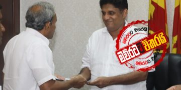 පක්ෂයත් අරගෙන ඇවිත් හේමකුමාර සජිත්ට සෙට්වෙයි (VIDEO)