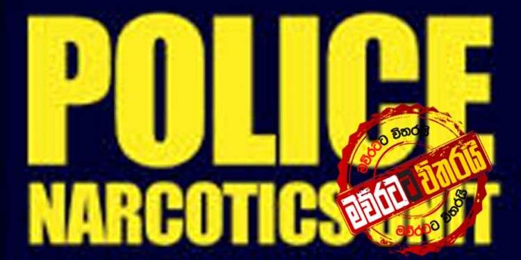පොලිසියේ රෙදි ගැලවෙයි: ‘නාකොටික්’ නිලධාරියාගේ වත්තේ කෝටි 3ක කුඩු සල්ලි වළලලා