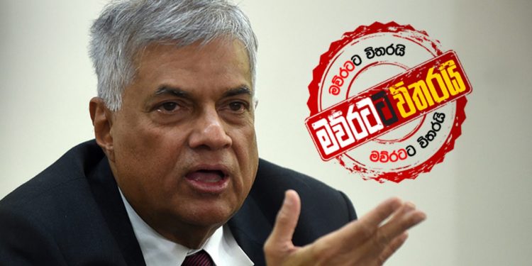පොහොට්ටුව ආවොත් වෙන දේ රනිල් කලින්ම කියයි