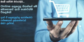 ෆෙයාෆස්ට් සයිබර් රක්ෂණයෙන්  ඔබගේ ව්‍යාපාරයටත් නිවෙසටත් නිසැක රැකවරණයක්