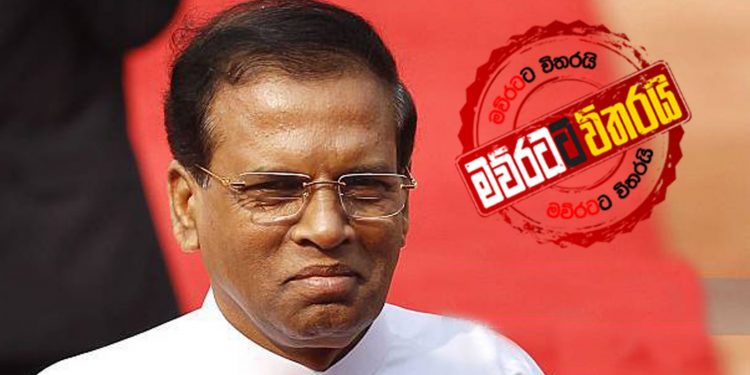 සිරිසේනට පාඩමක් උගන්වන්න ආණ්ඩුව සූදානම් වෙයි: ගෙවල් 3 ගැනත් හොයයි