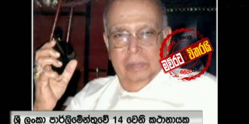 මොහොමඩ් පවුල සජිත්ට එක්වෙයි (PHOTO)