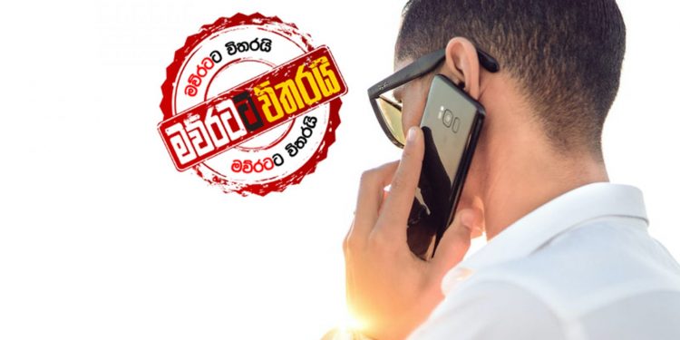 වටේටම කතා කරන ගෝඨාභයලා අල්ලන්න අංක 2ක්