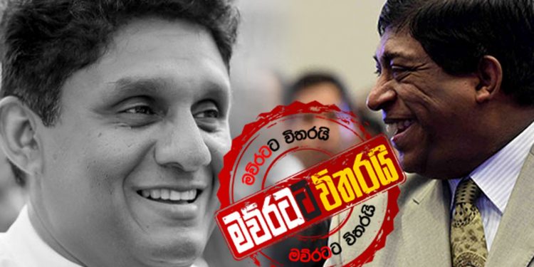 යූ.එන්.පි.යේ ප්රේමදාසගේ තැන කරුණානායකට?