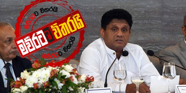 සජිත්ගේ ‘හෘදය වස්තු යන්ත්‍රය’ මැකො නවත්වයි