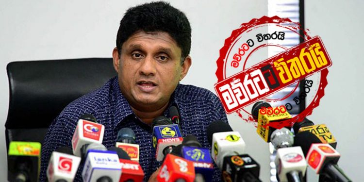 ආණ්ඩුවේ ලීසිං සහන ප්රෝඩාවෙන් මහදවල් මිනීමරන රටක් බිහිවුණු බව සජිත් කියයි (VIDEO)