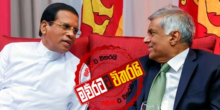 බැඳුම්කරේ ගැන මෛත්‍රිටයි-රනිල්ටයි පොලිසියට ප්‍රකාශ දෙන්න වෙයි
