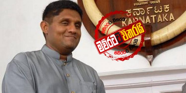 දෙකොන පත්තුවෙන විලක්කුවක් නිවපු හැටි සජිත් මතක් කරයි (VIDEO)