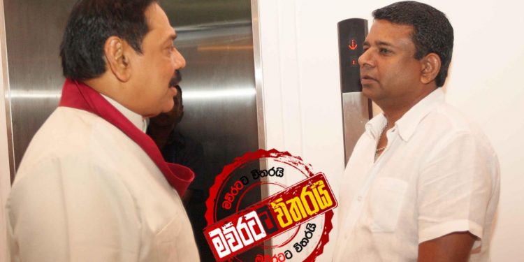 මහින්ද-රනිල් පළමු ඩීල් එක දාපු හැටි: මහින්දගේ 50න් මගේ 20 -තුෂාර ගුණරත්න