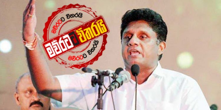 පහර දීමට සජිත් පහර දෙයි (VIDEO)