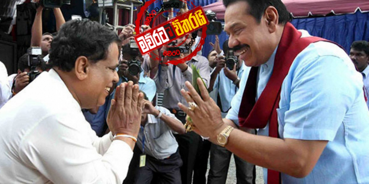 මහින්ද ඉදිරිපිටදීම නිමල් සිරිපාලට හූ තියයි