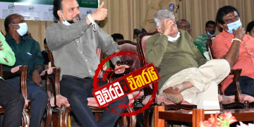 රනිල්ව වේදිකාවේ තියාගෙනම නවීන් රනිල්ට පන්න පන්න ගහයි