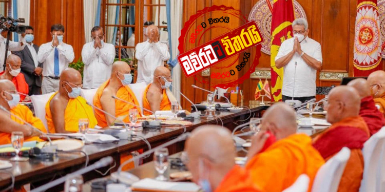 පුරාවස්තුවලට අත තියන්න බැරිවෙන්න ගෝඨා වැඩේ ලෑස්ති කරයි