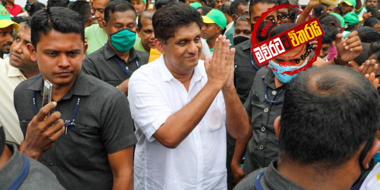 සජිත් යළිත් හම්බන්තොටට යයි