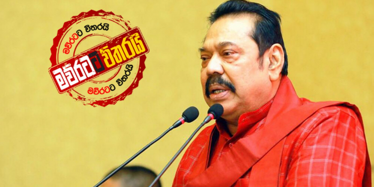 යහපාලනය දිගටම තිබ්බා නම් සිද්ධ වන දේ මහින්ද කොළඹදී කියයි