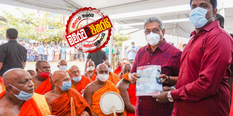 කුරුණෑගල කණපිට පෙරළන්න ගෝඨා සූදානම්