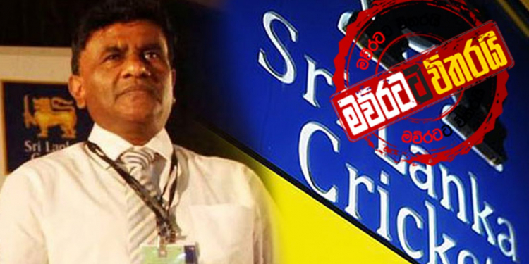 ක්‍රිකට් ආයතනයේ අවුලක්: මතිවානන් ඉල්ලා අස්වෙයි
