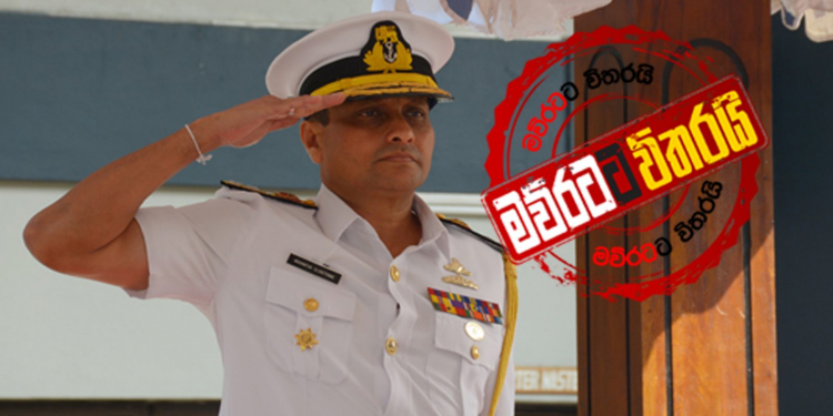 අලුත් නාවික හමුදාපති රෝයල් එකේ උළුගෙතැන්න
