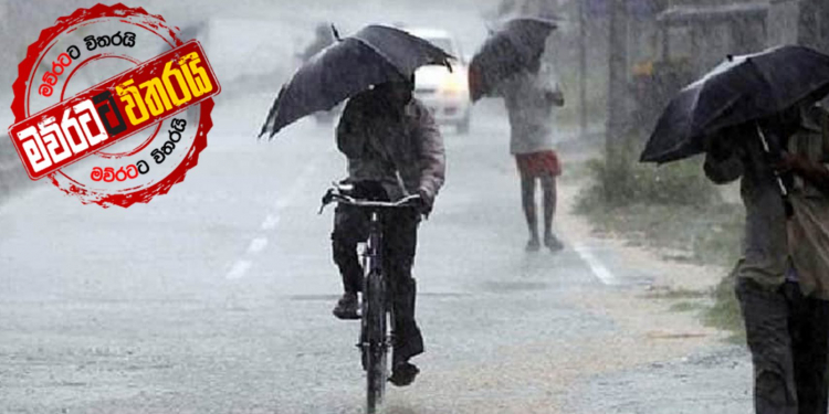 වැස්ස තව තදවෙයි: දිස්ත්රික්ක 5කට රතු නිවේදන