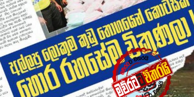 අල්ලන කුඩු විකිණිල්ල ‘මව්රට’ හෙළි කළේ ගිය අප්රේල් මාසයේ