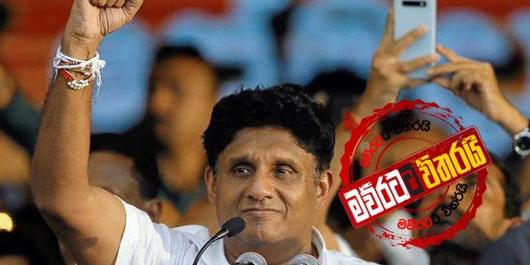 77 ජේ.ආර්. දිනපු විදිහ සජිත් සමගි ජන බලවේගයටත් අරන් එයි (VIDEO)