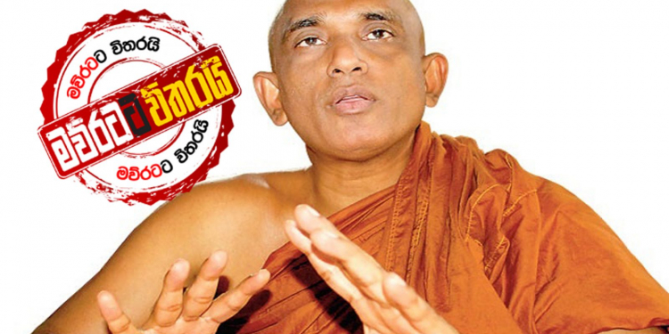 ගෝඨාට පක්ෂව මහින්දට විරුද්ධව රතන හිමිගෙන් ප්රකාශයක් (VIDEO)