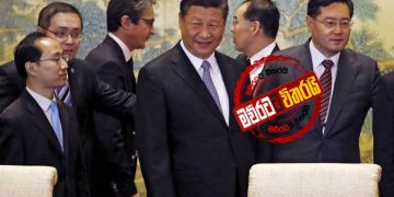 ලෝකයම චීනෙට පොල්ල තියයිද?