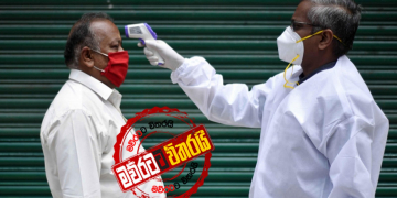 කොරෝනා පාලනයේ වගකීම රාජ්‍ය-පෞද්ගලික අංශ ප්‍රධානීන්ට බාරදෙයි