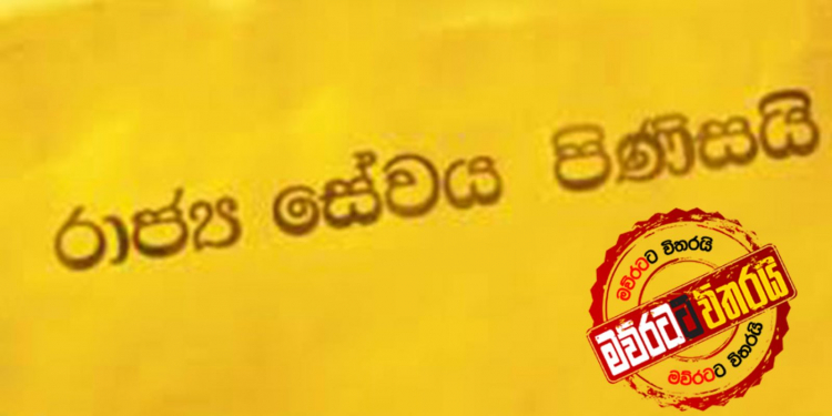 පොලිසියට පසු කුඩු බිස්නස් කළ රාජ්ය සේවකයොත් අල්ලයි